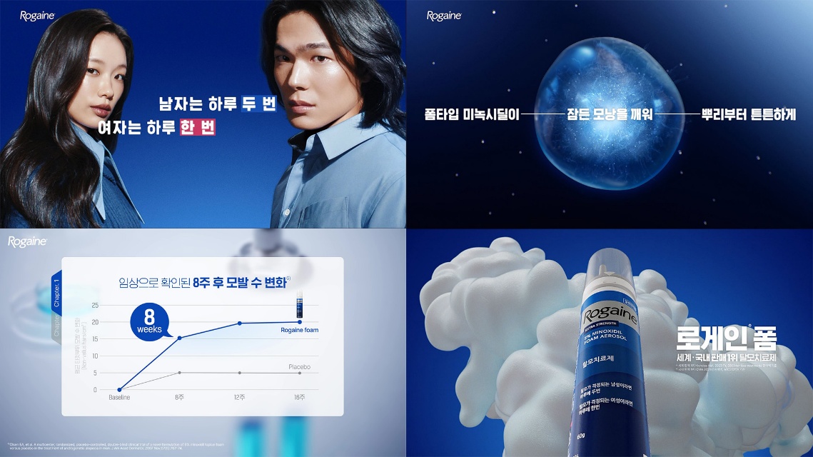 세계 판매 1위 탈모치료제, 로게인®폼 8주만 모발 재생 효과 신규 캠페인 진행 